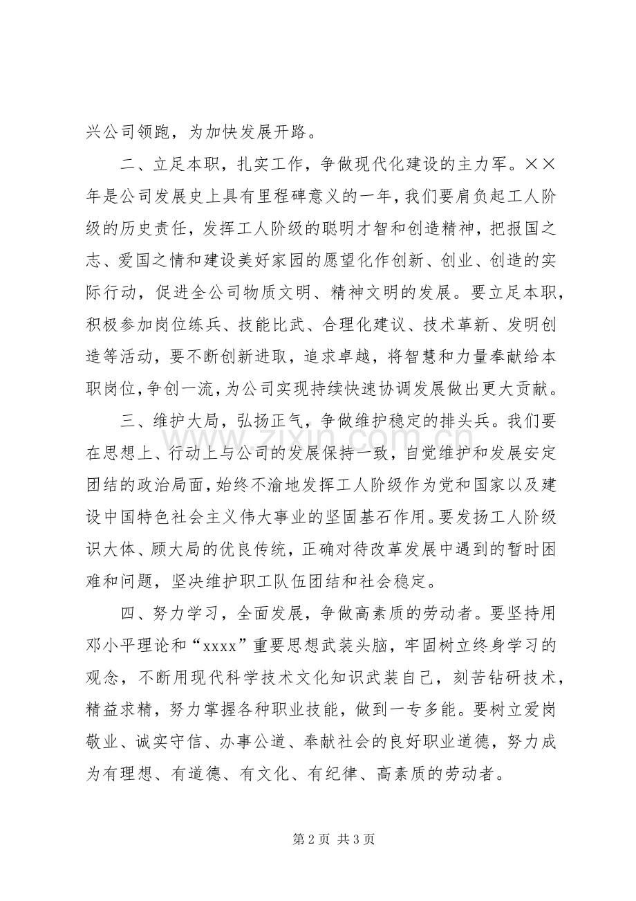 五一劳动节表彰大会上的演讲稿范文.docx_第2页