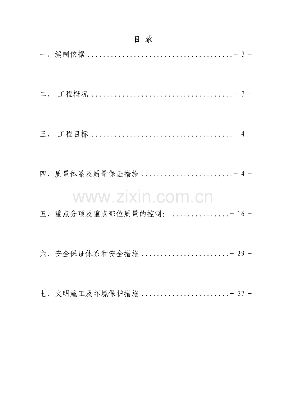 工程质量创优施工方案培训资料.docx_第2页