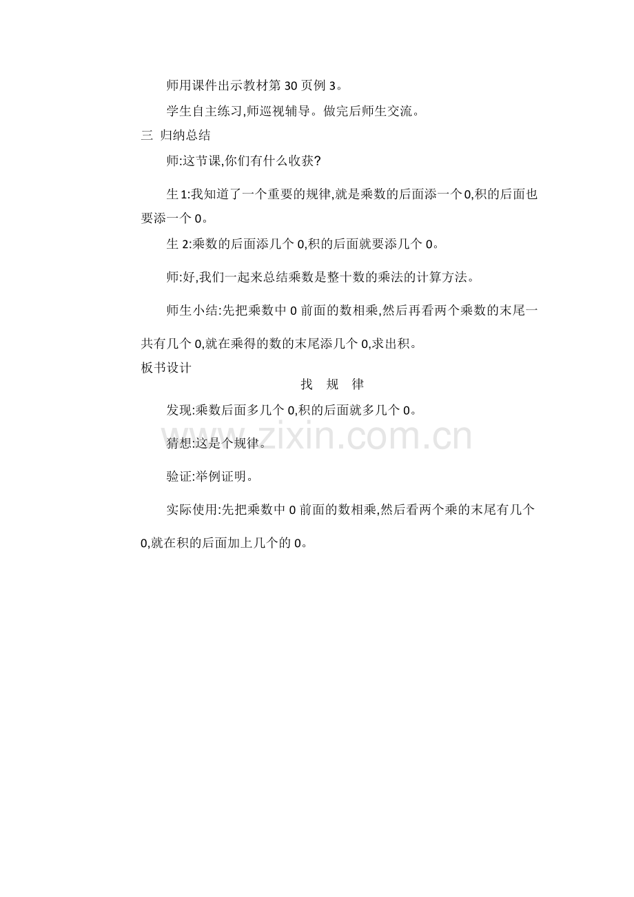 小学数学北师大2011课标版三年级找规律第一课时.docx_第3页