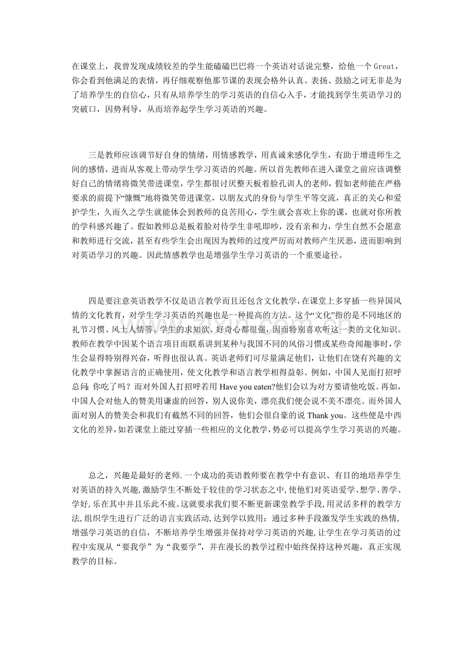 如何培养中学生学习英语的兴趣.doc_第2页