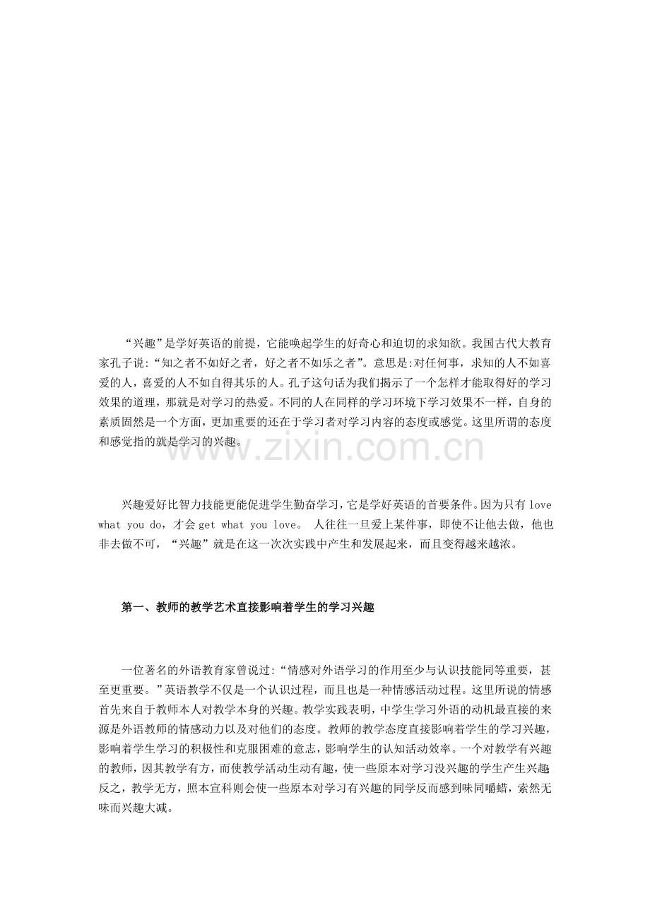 如何培养中学生学习英语的兴趣.doc_第3页