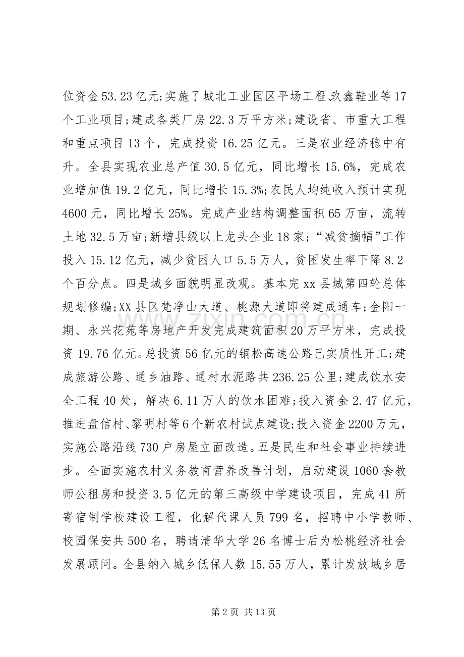 全县经济工作会议的讲话发言稿.docx_第2页