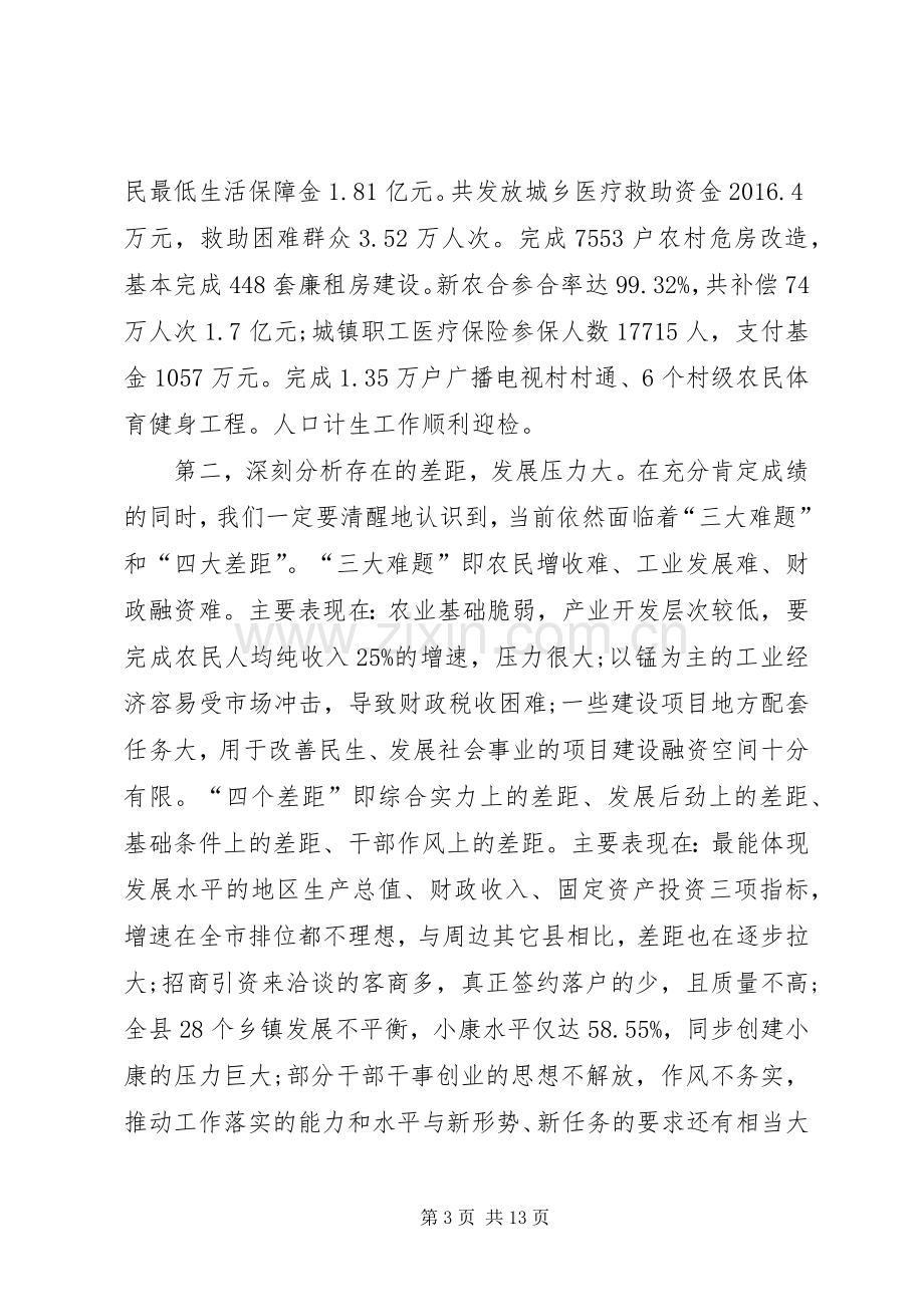 全县经济工作会议的讲话发言稿.docx_第3页