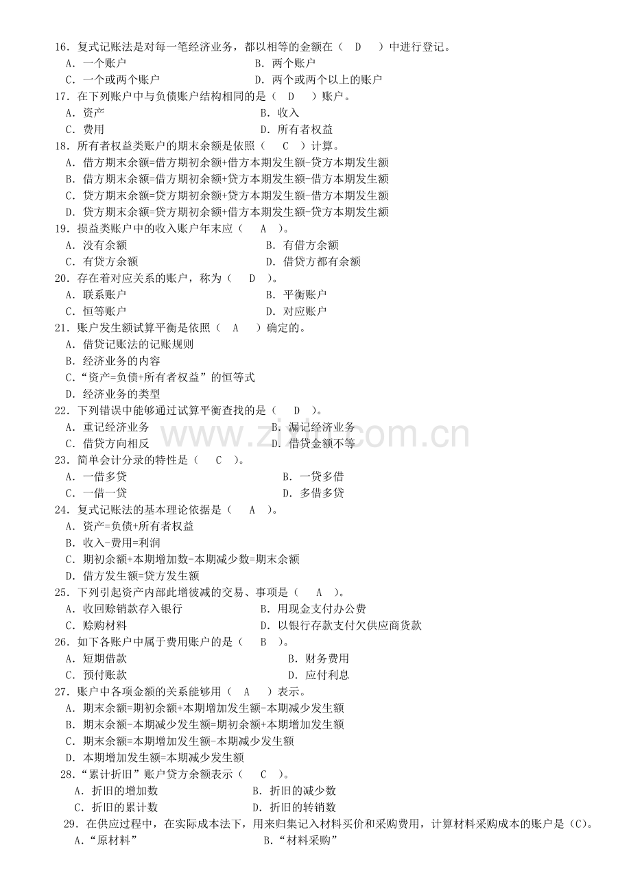 2024年电大专科基础会计试题及答案整理资料.doc_第2页