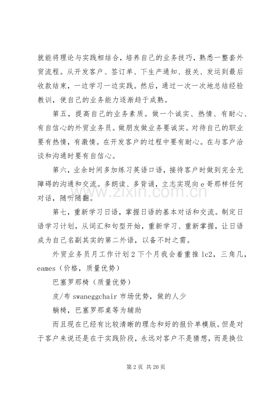 XX年外贸业务员月工作计划5则范文.docx_第2页