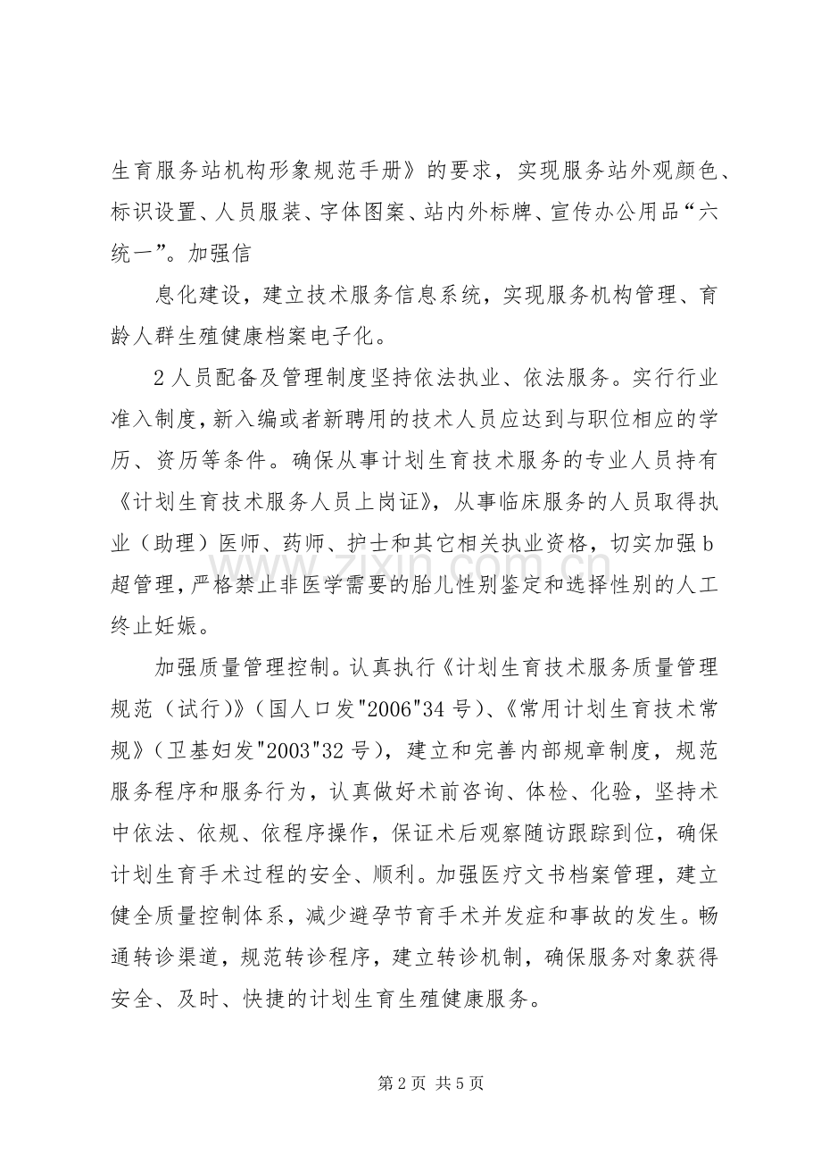 计划生育服务站创建全省计划生育示范服务站情况汇报(2).docx_第2页