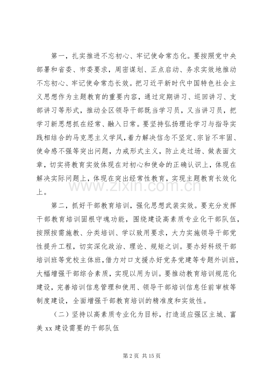 关于20XX年组织、统战工作在全区党建工作会上的讲话发言.docx_第2页