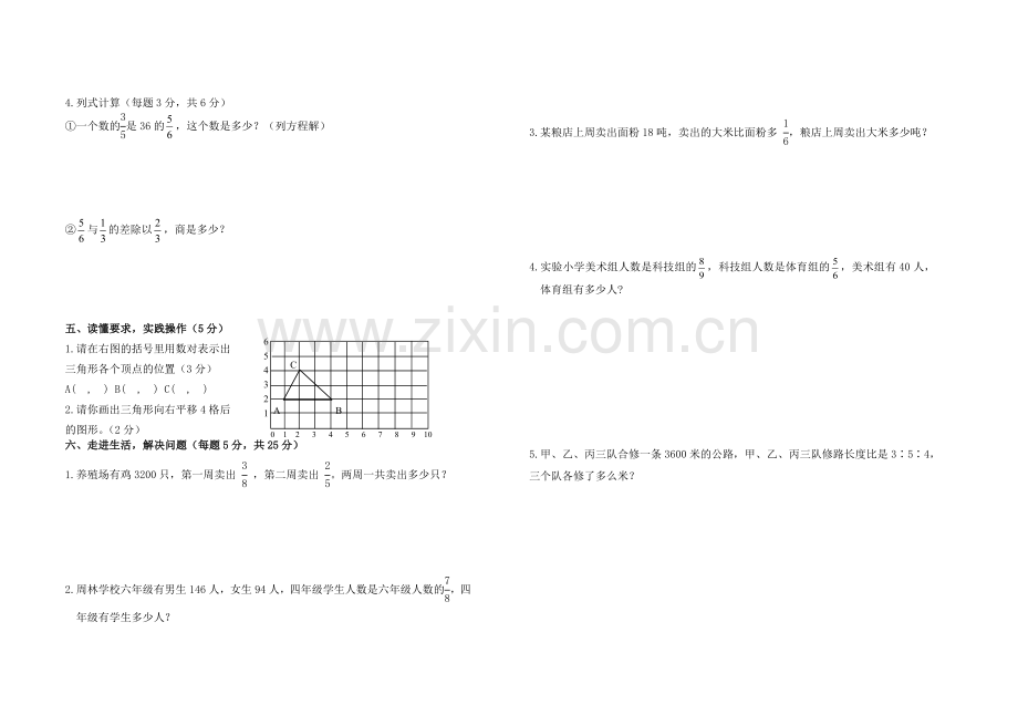 人教版六年级数学上册期中测试题及参考答案六年级2013-2014.doc_第2页