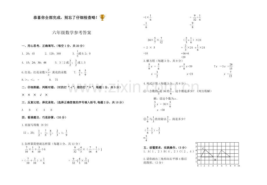 人教版六年级数学上册期中测试题及参考答案六年级2013-2014.doc_第3页