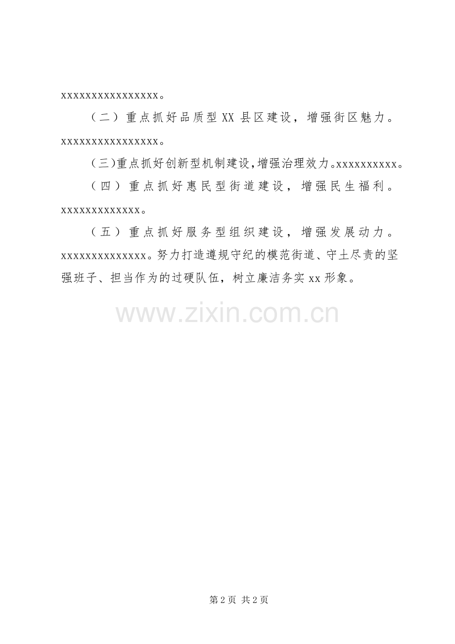 某街道办事处XX年度工作计划.docx_第2页