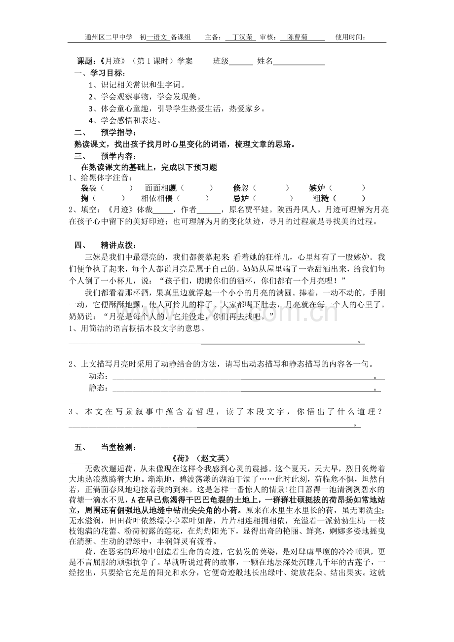 月迹学案.doc_第1页