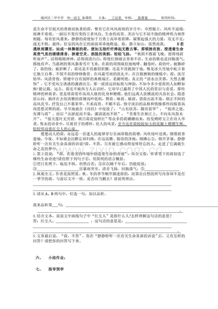 月迹学案.doc_第2页