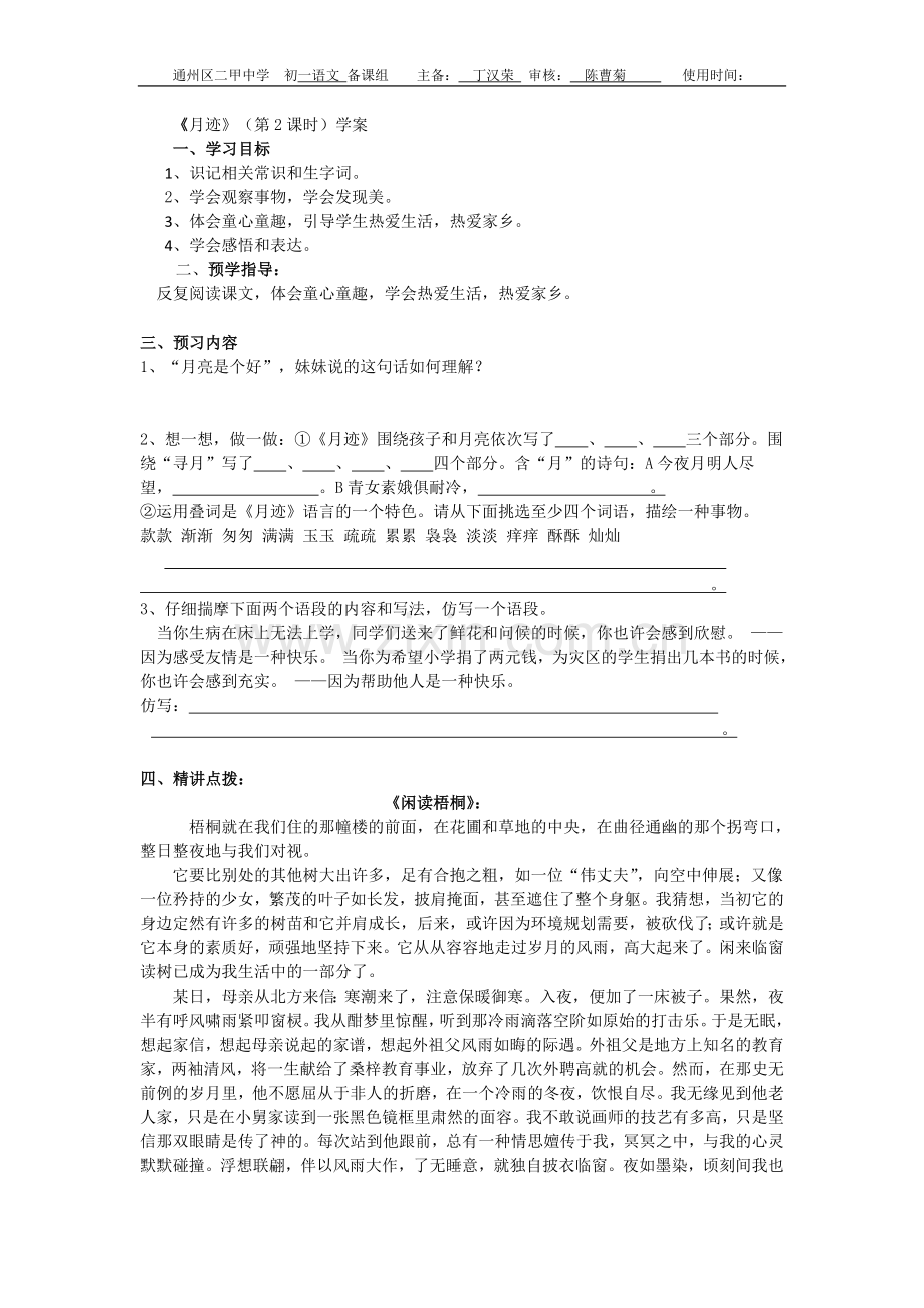 月迹学案.doc_第3页