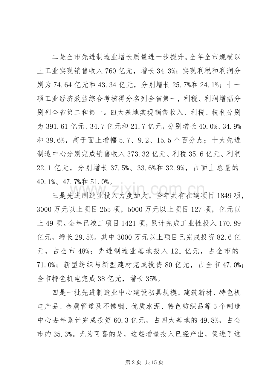 副市长在制造业基地工作年会的讲话发言.docx_第2页