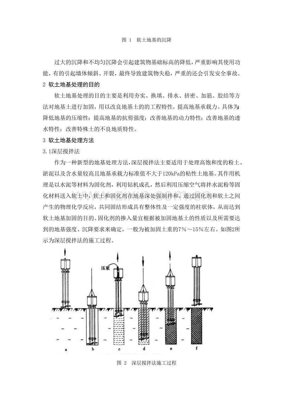 建筑工程施工中的软土地基处理问题探讨(瞿绪红终).doc_第2页