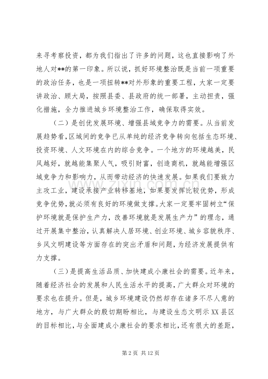 城乡环境整治和乡风文明建设讲话发言稿.docx_第2页