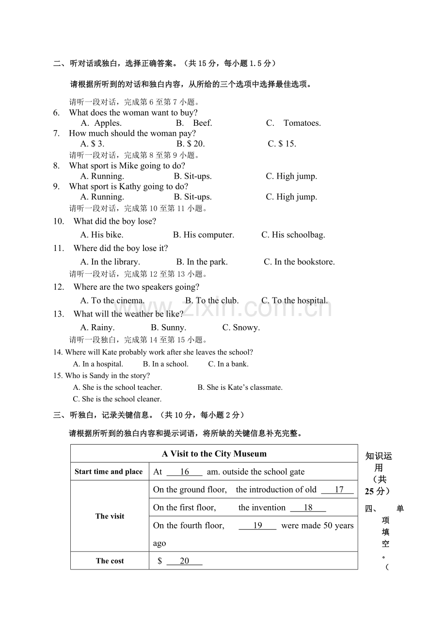 燕山区2016.1初三英语期末试卷及答案含听力mp3.doc_第2页