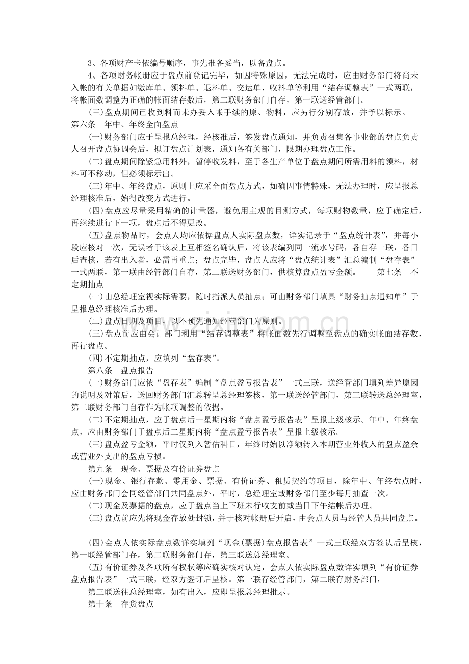 企业财务盘点制度章程.docx_第2页