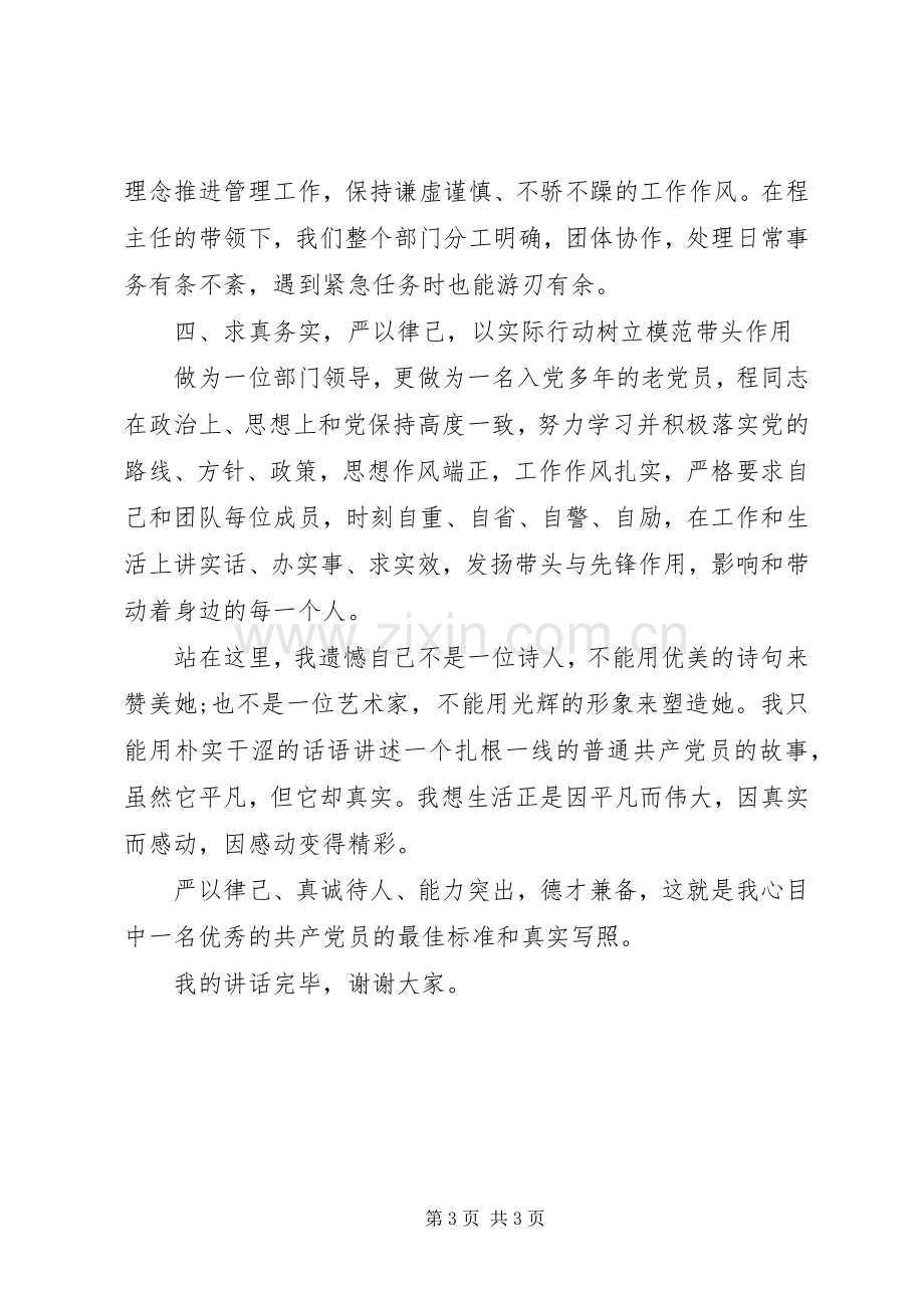 严以律己专题研讨讲话发言稿.docx_第3页