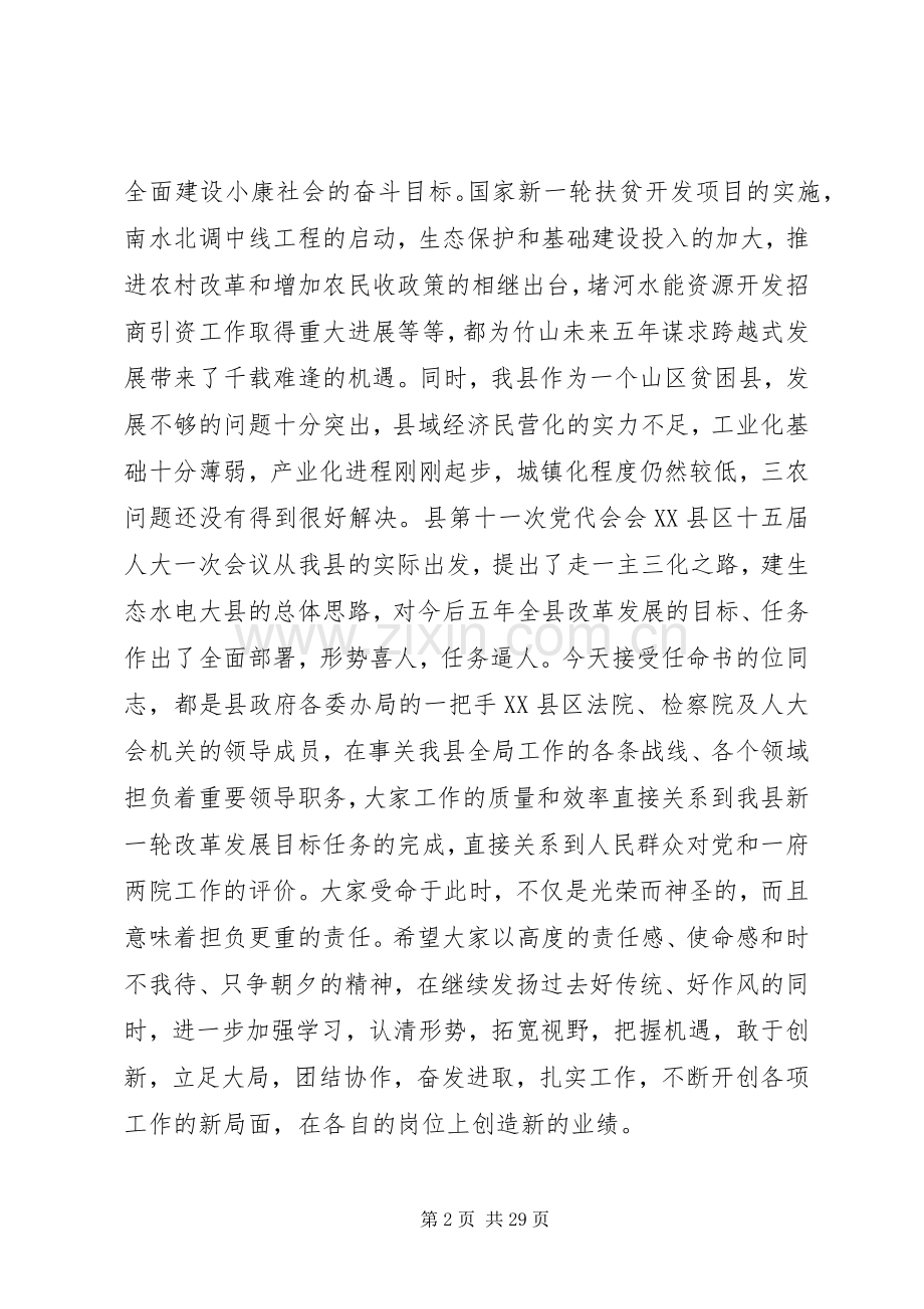 干部任免大会领导讲话发言稿.docx_第2页