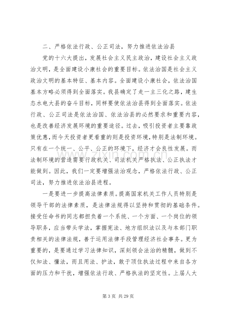 干部任免大会领导讲话发言稿.docx_第3页