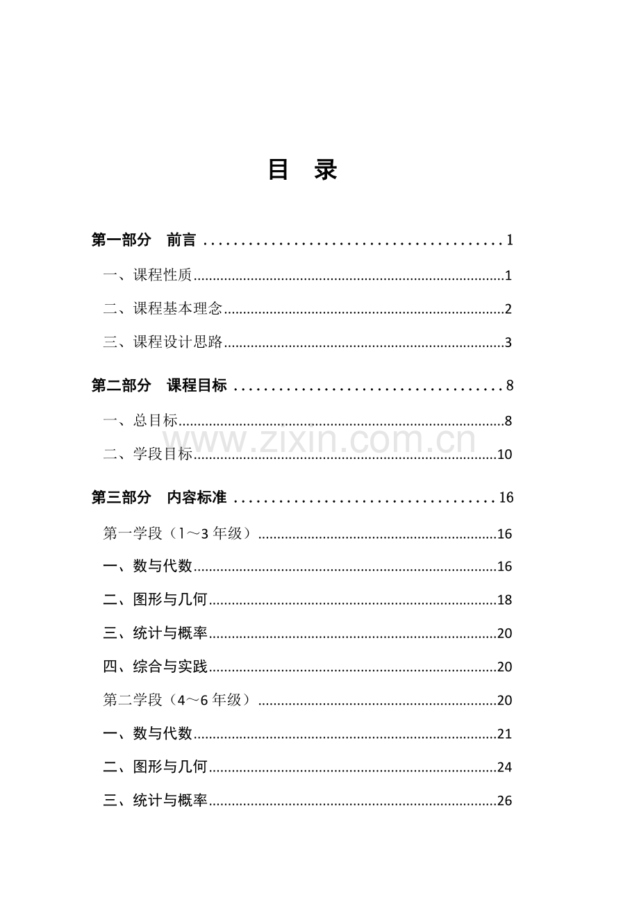 义务教育数学课程标准2011年版.doc_第2页