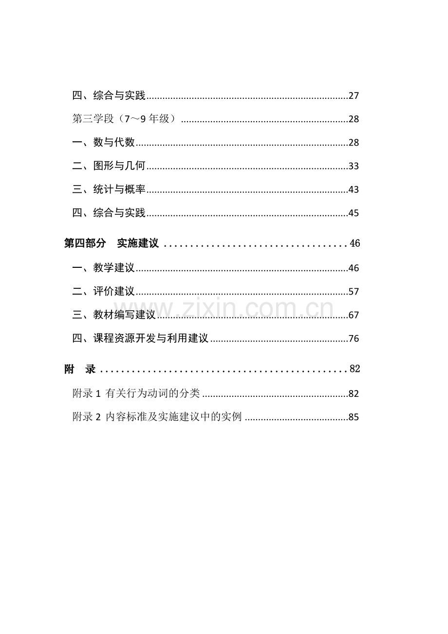 义务教育数学课程标准2011年版.doc_第3页