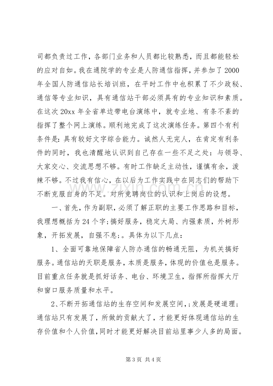 人防通信站竞聘副站长演讲稿.docx_第3页