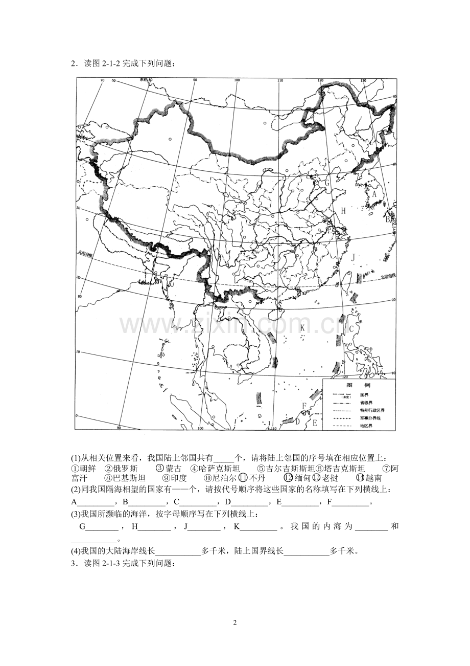 第二部分中国地理.doc_第2页