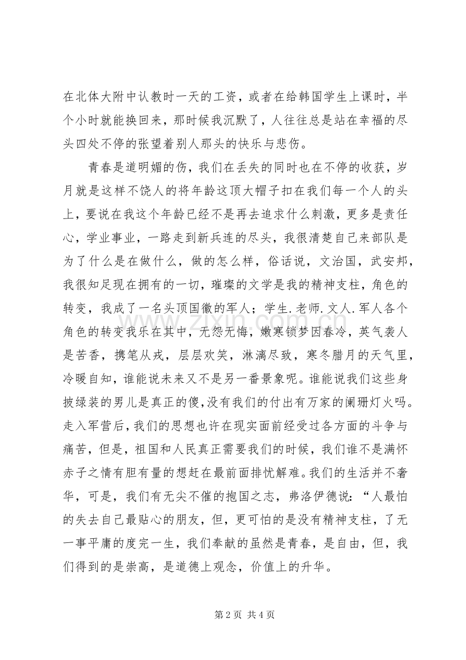 庆祝共产党成立周年大会讲话发言稿.docx_第2页