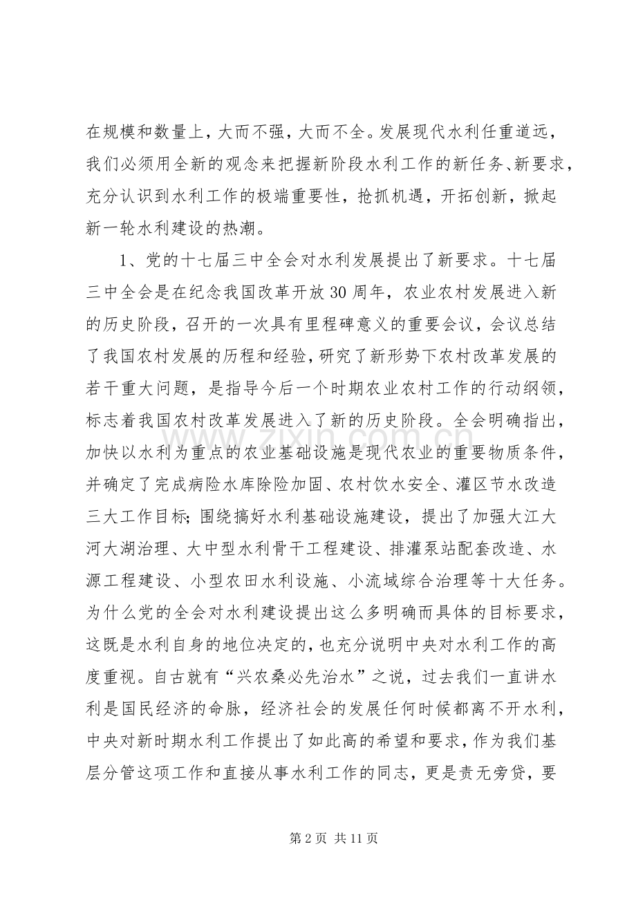 副市长在水利工作现场推进会上的讲话发言.docx_第2页