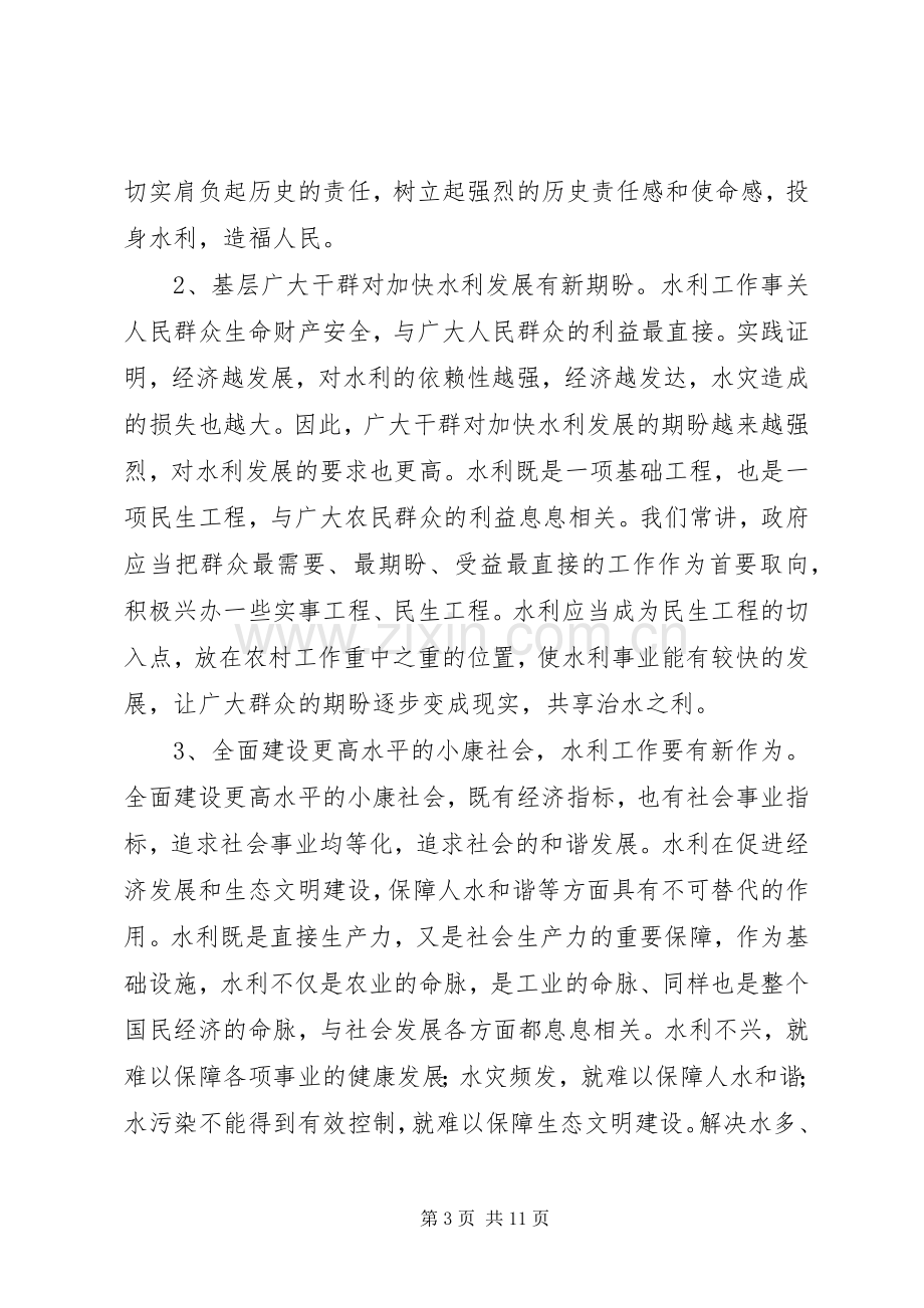 副市长在水利工作现场推进会上的讲话发言.docx_第3页