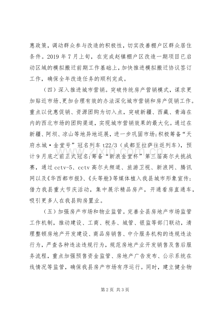 XX年下半年工作计划(2).docx_第2页