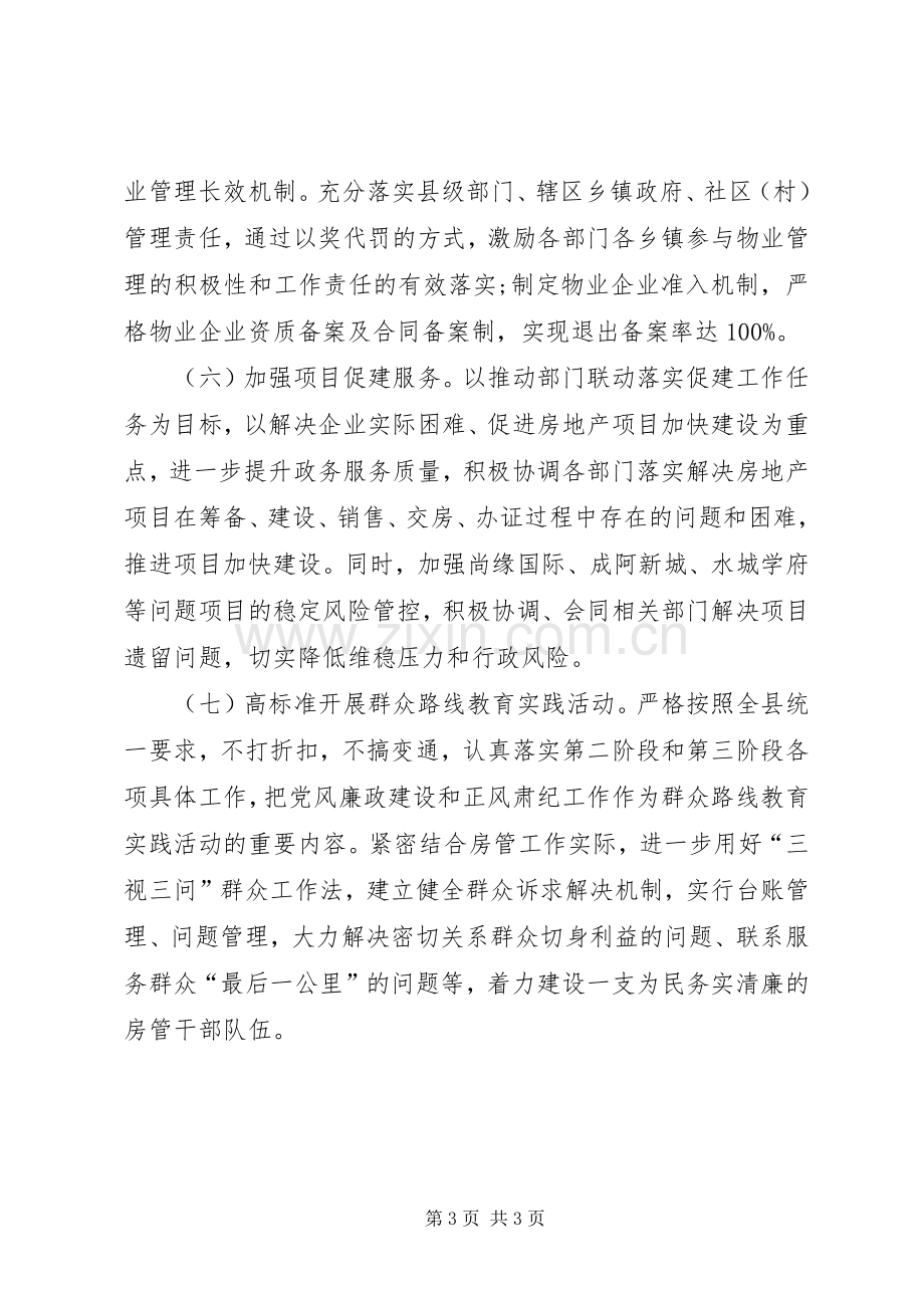 XX年下半年工作计划(2).docx_第3页