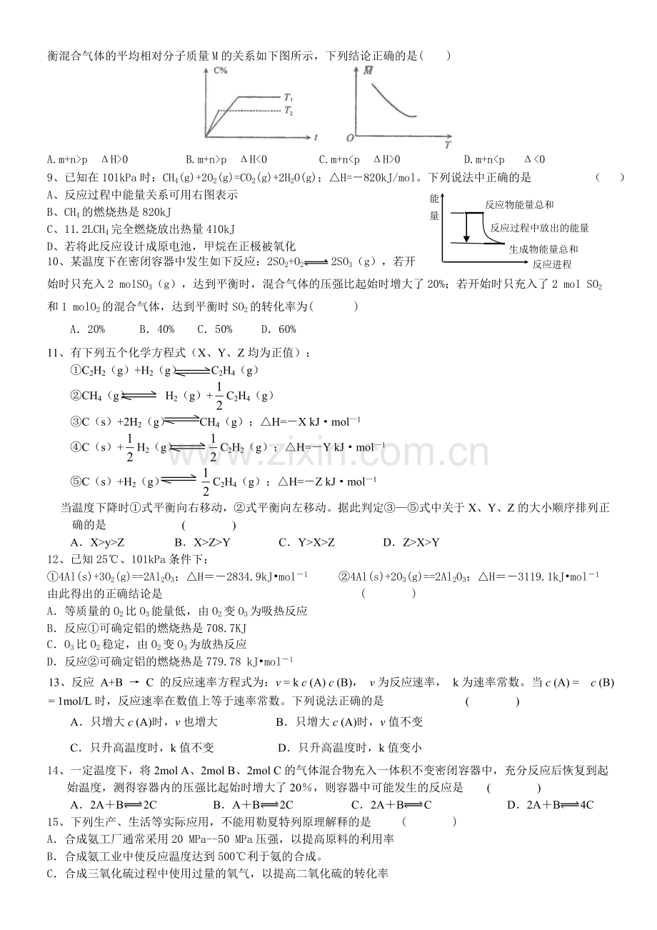 新人教高二化学选修四第一、二章复习题.doc_第2页