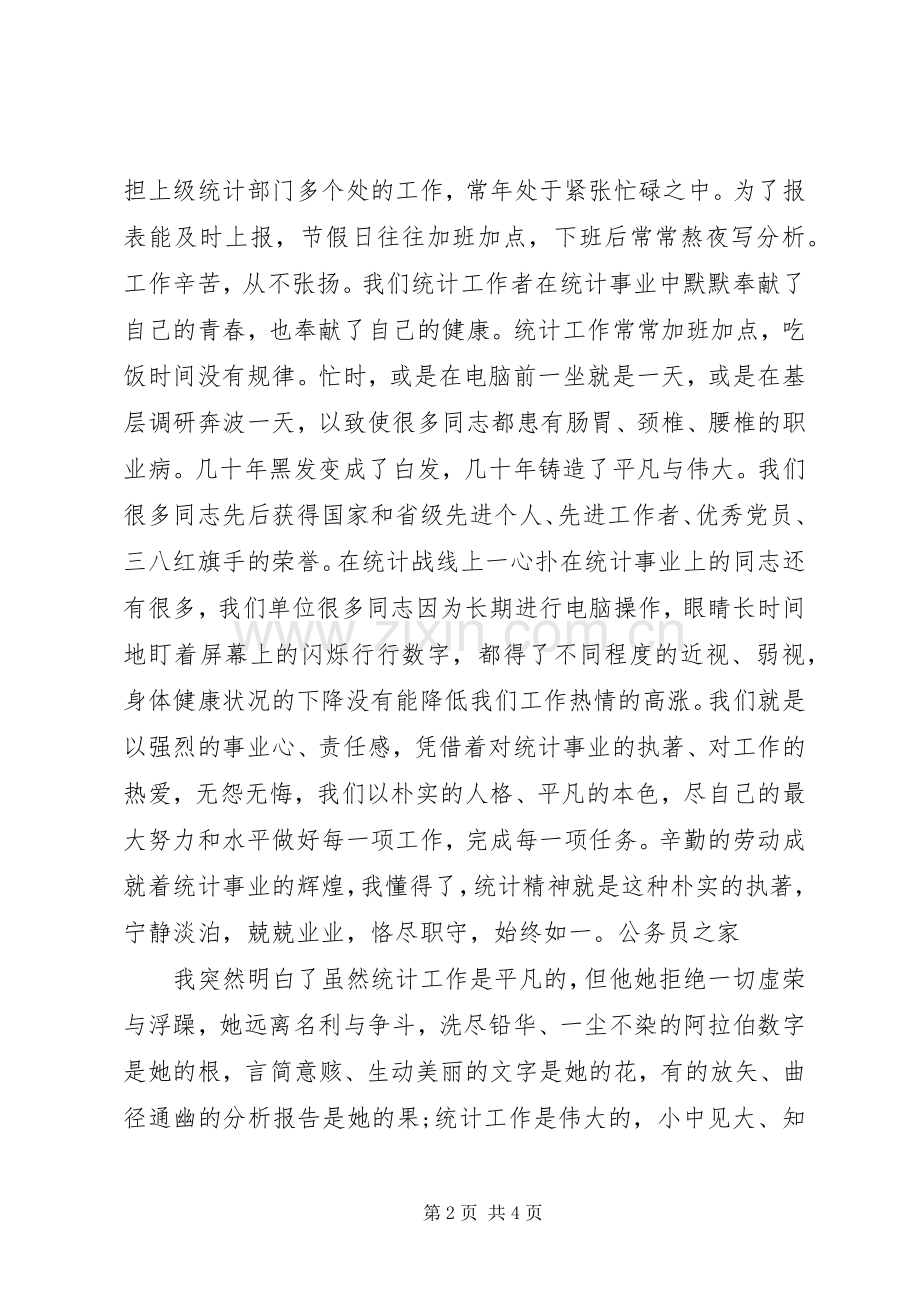 创先争优党员干部表彰大会讲话发言.docx_第2页