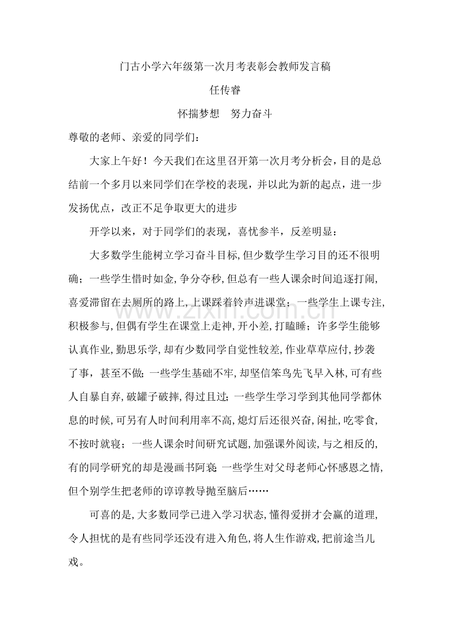 表彰会教师发言稿.doc_第1页