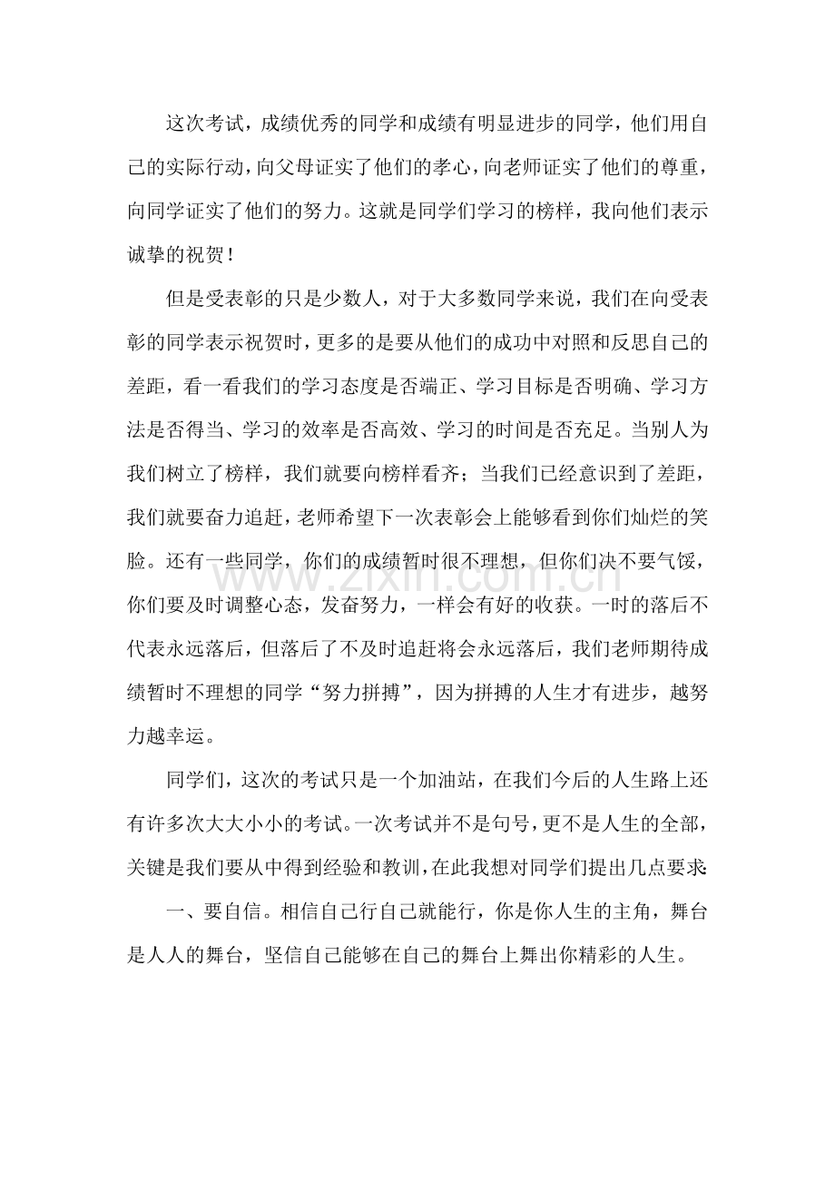 表彰会教师发言稿.doc_第2页