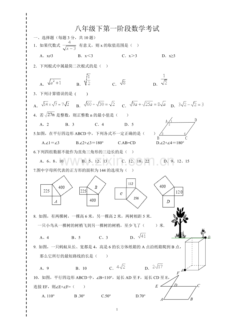 八年级数学第一阶段考试.doc_第1页