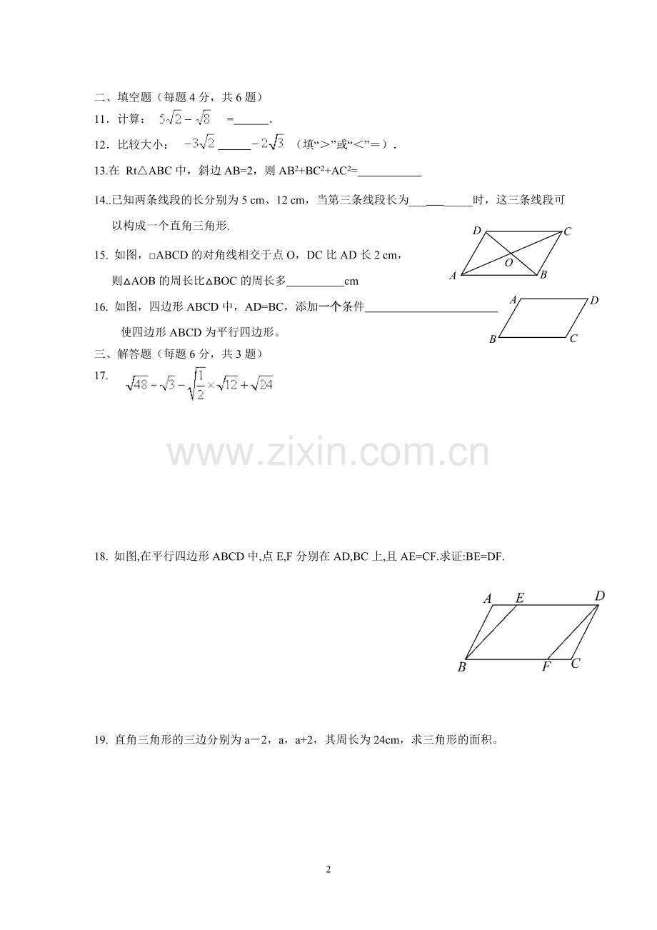 八年级数学第一阶段考试.doc_第2页