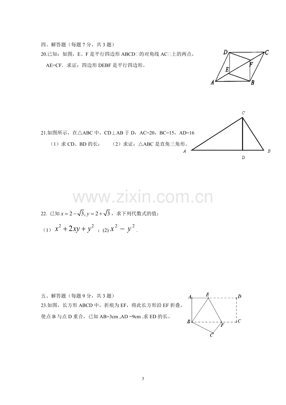 八年级数学第一阶段考试.doc_第3页