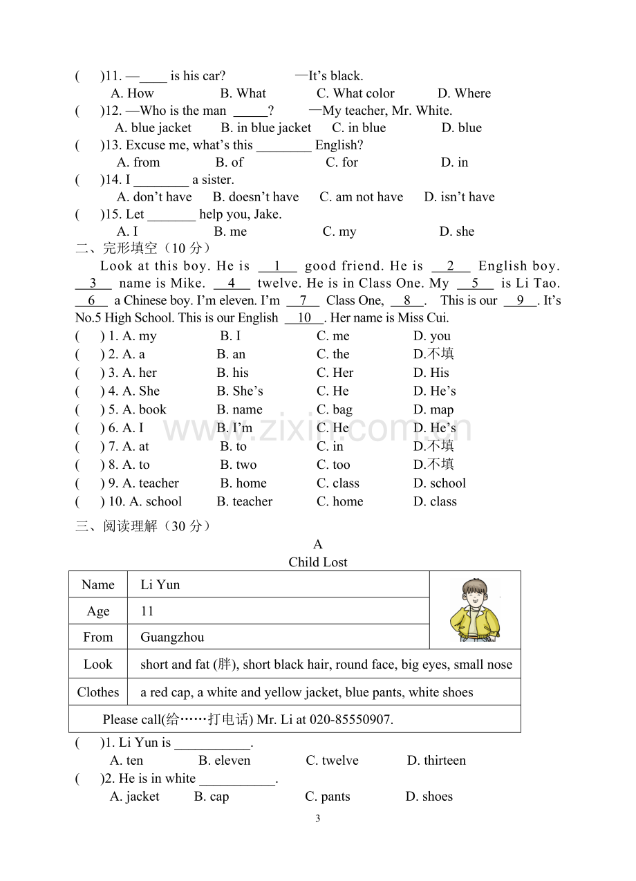 仁爱英语七年级上期中测试题.doc_第3页