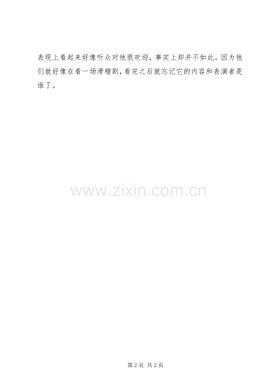 优秀演讲稿范文开场白的技巧.docx_第2页