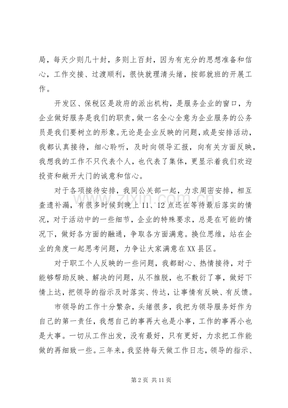 年终会议上的领导讲话发言稿.docx_第2页