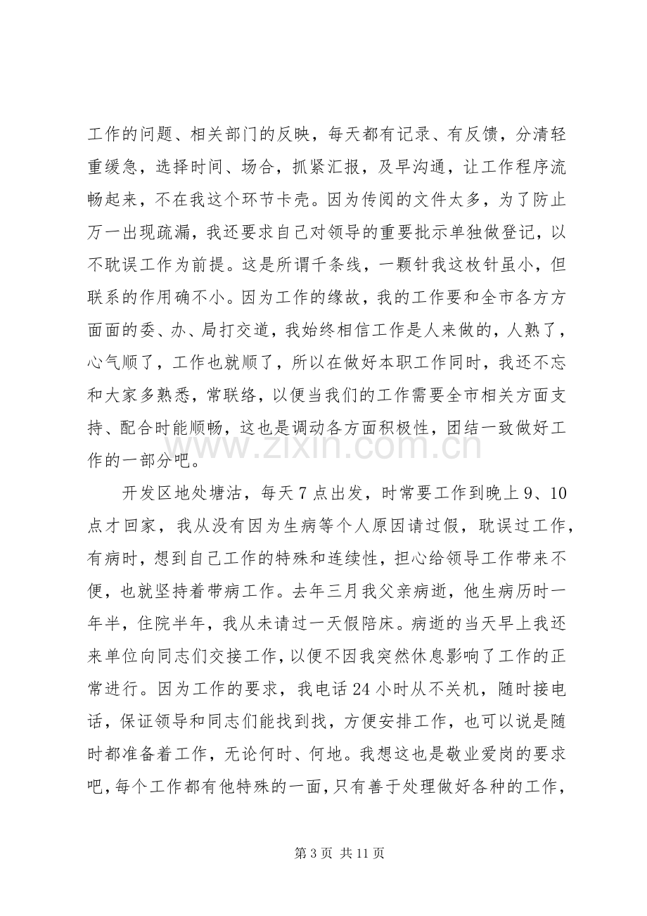 年终会议上的领导讲话发言稿.docx_第3页