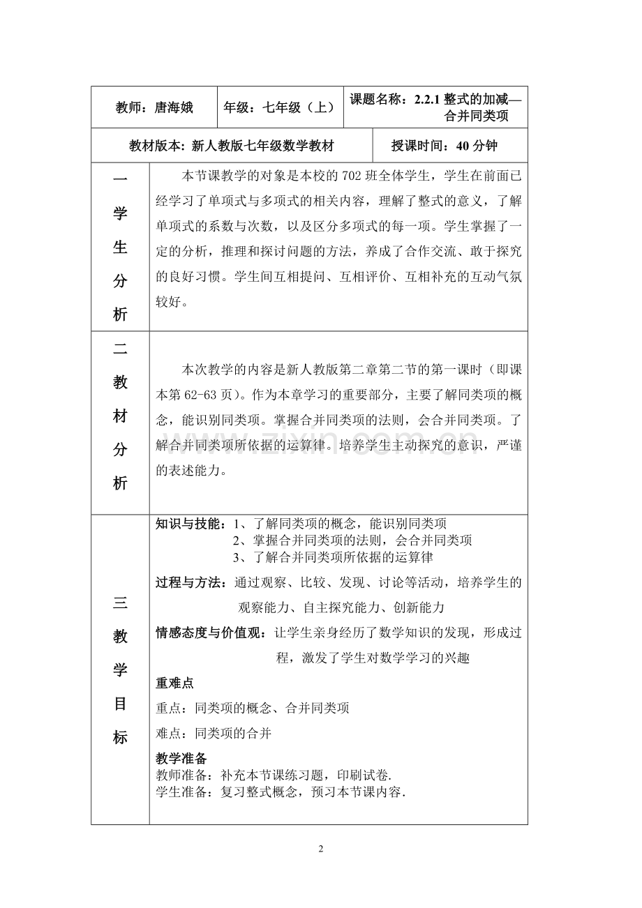 教案设计：合并同类项.doc_第2页