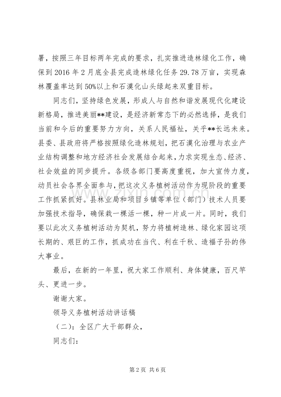 领导义务植树活动讲话发言稿.docx_第2页