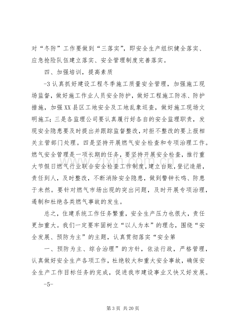 安全生产工作会讲话发言.docx_第3页