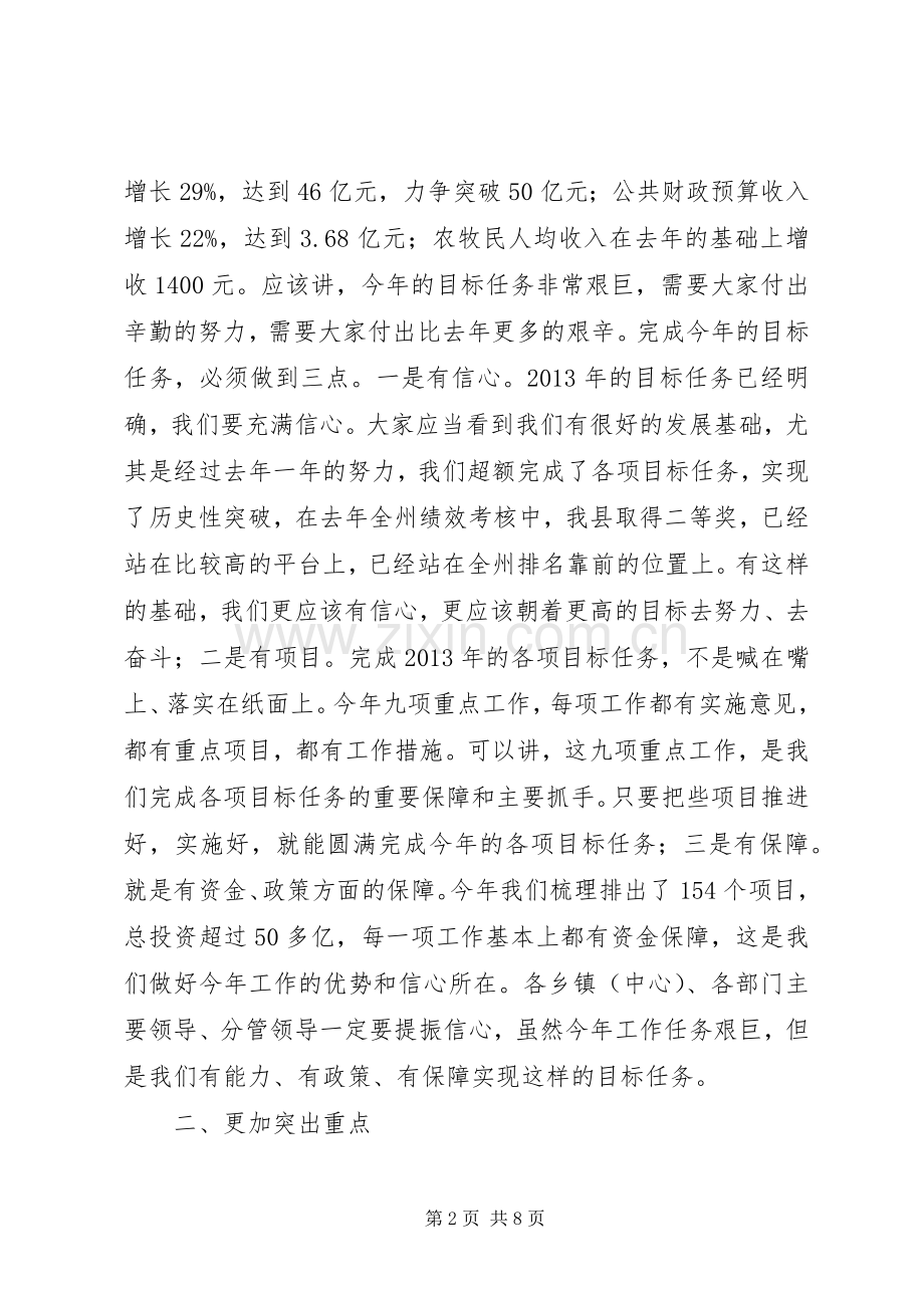 县委书记全县重点工作部署会讲话发言.docx_第2页