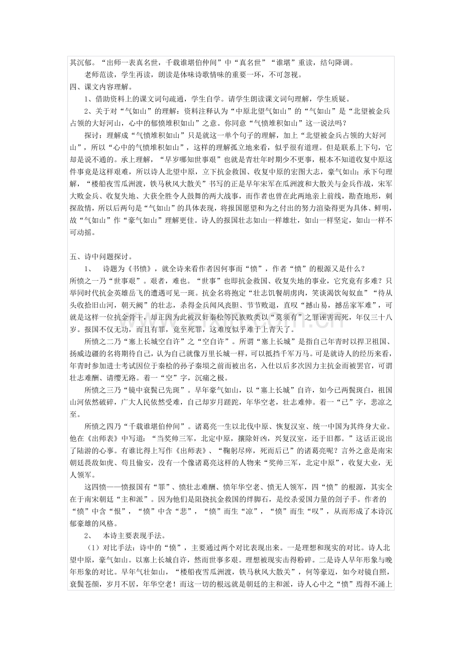 书愤教案——人教版高二选修中国古代诗歌散文鉴赏.docx_第2页